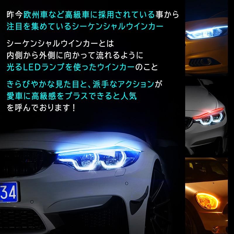 シーケンシャルウインカー LED テープ チューブ ポジションライト 流れる 車