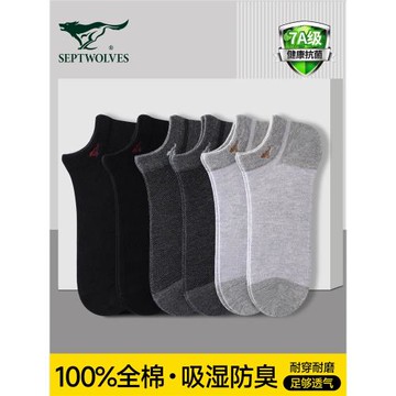 七匹狼男士襪子男款短襪純棉防臭男生運動襪吸汗透氣網眼船襪薄款