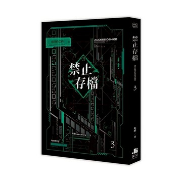 禁止存檔(3)