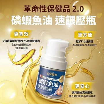 毛掌醫學｜磷蝦魚油 速餵壓瓶16ml 犬貓通用 魚油(爆毛神器)