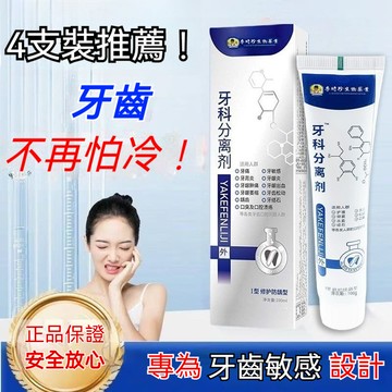台灣出貨🔥李時珍牙科分離劑 口腔護理 牙膏 小銀管 牙科分離劑 清新口氣 牙膏分離劑 李時珍牙膏