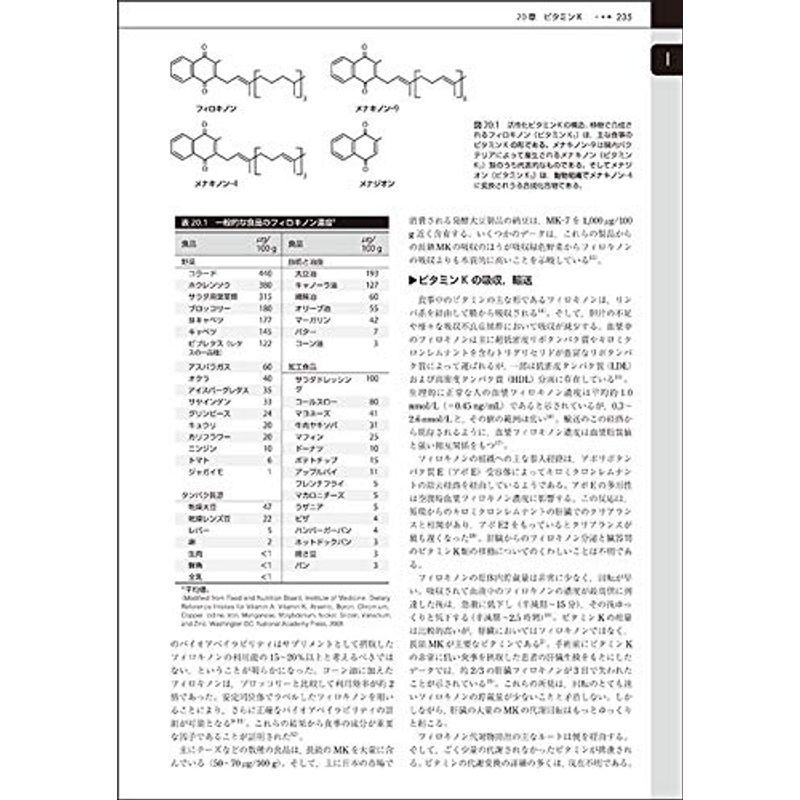 ロス 医療栄養科学大事典 健康と病気のしくみがわかる