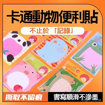 可愛卡通異型便利貼 N次貼 熊貓標簽貼 卡通便簽本 辦公便利貼 創意文具 簡約可愛動物便利貼