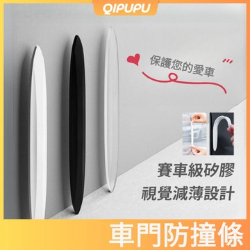 車門防撞條 車門隱形防撞條 汽車用品 汽車防撞條 保險桿防撞條 車門緩衝條 汽車防撞貼 汽車百貨 P132