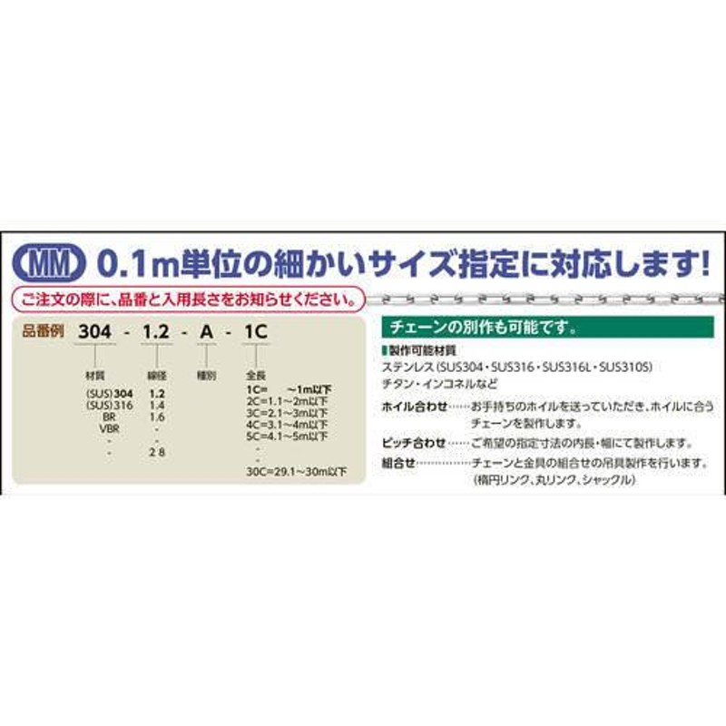 水本機械 SUS316ステンレスチェーン16-A 長さ・リンク数指定カット 7.1〜8m 316-16-A-8C - 3