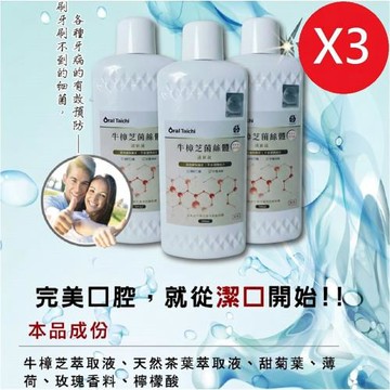 【太極石】 能量牛樟芝菌絲體清新液  3瓶組合 瓶/500ml