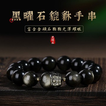 招財黑曜石貔貅手鍊手串 天然金曜石手鍊手串 开运轉運珠手鍊手串 龍年本命年护身符串珠手鍊手串 盘玩把玩文玩手鍊