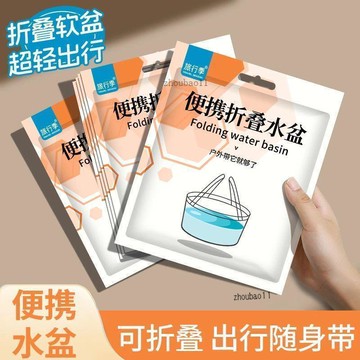 有貨在臺🚀99免運🚀一次性摺疊盆便攜式旅遊洗衣服神器洗臉盆水桶旅行水盆洗衣袋泡腳