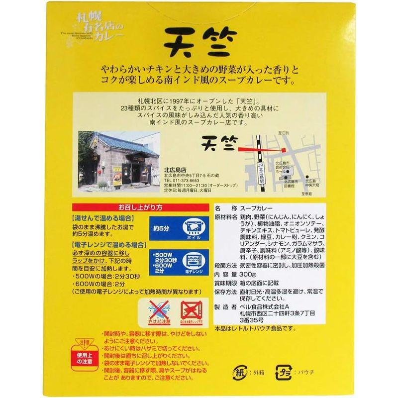 カレー レトルトカレー 北海道 札幌 天竺チキンカレー 中辛 5食 セット 300g 南インド風 スープカレー