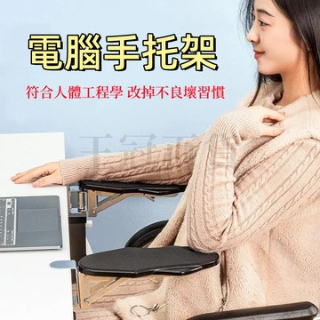 優選🏆電腦手托架 滑鼠支撐架 滑鼠架 折疊旋轉支架 辦公桌家用 手臂支架 滑鼠手托 鍵盤手托 滑鼠支架 手托架
