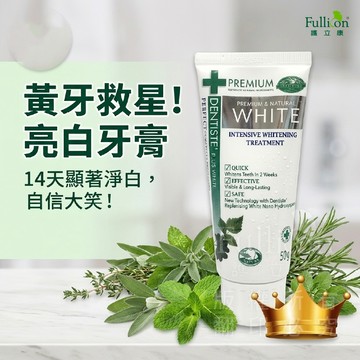 官方直營夏日口腔清潔推薦【護立康DENTISTE天然淨白牙膏】50g草本夜用牙膏口氣清新敏感牙適用睡前保養亮白好安心必備