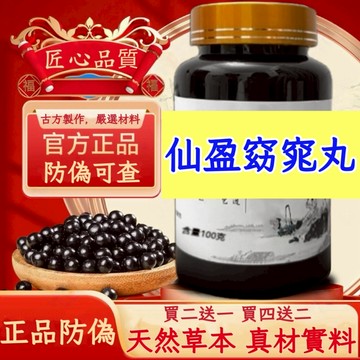 正品 防偽可查【隔日達】 仙/盈/窈/窕/丸 倪海厦推薦  茶包 養生茶 升級版
