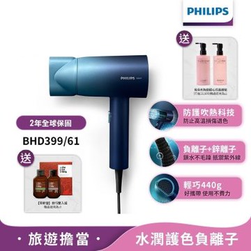 【Philips飛利浦】官方直營 BHD399/61水潤護色負離子吹風機(極光星空藍)