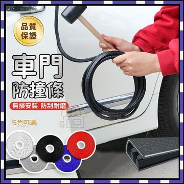 超低價加厚升級 車門防撞條 汽車防撞條 免粘貼 內置鋼片 防撞密封條 汽車隔音膠條 隔音條 汽車防護條 車用防撞邊條
