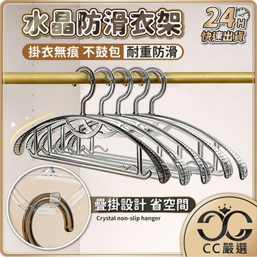 台灣現貨 水晶防滑衣架 PET 亞克力 掛衣架 透明衣架 吊帶衣架 服飾店衣架 曬衣架 晾曬架 水晶衣架 CC嚴選