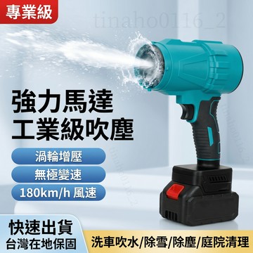 三合一暴力吹塵機 無刷暴力吹塵機 吹塵/清理落葉/鼓風吹風 無刷吹塵器 渦輪增壓 涵道渦輪 吹水機 工業級吹塵器
