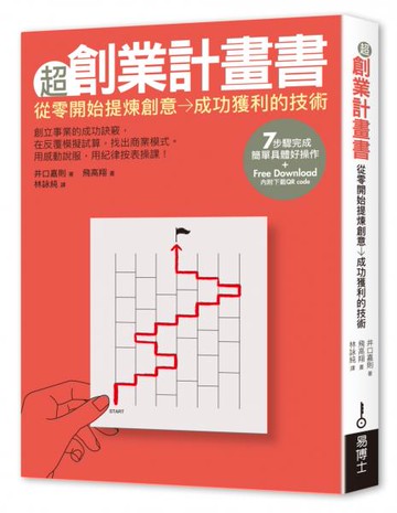 超創業計畫書【城邦讀書花園】