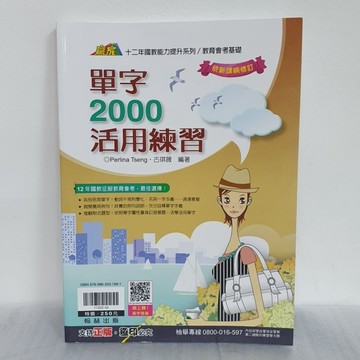翰林贏家-英文單字2000活用練習《布拉森書店》