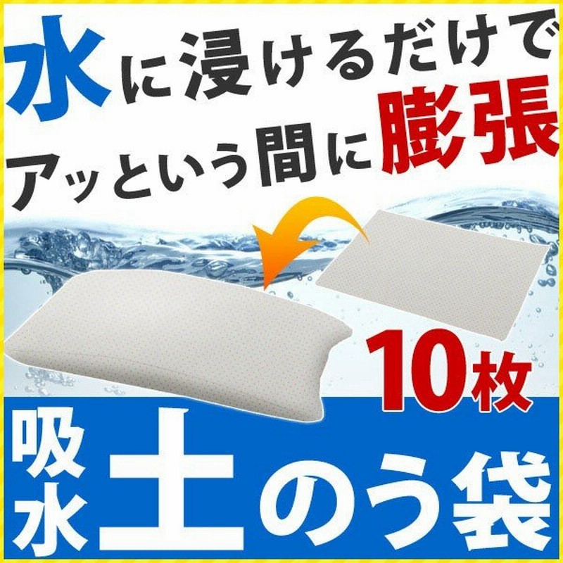 土のう 土嚢 台風 災害 水で膨らむ 防災 ポリマー 簡易 吸水 滑り止め 土嚢袋 Diy 土 砂 不要 ガーデニング 袋 災害 水害 緊急 土砂 園芸 通販 Lineポイント最大0 5 Get Lineショッピング