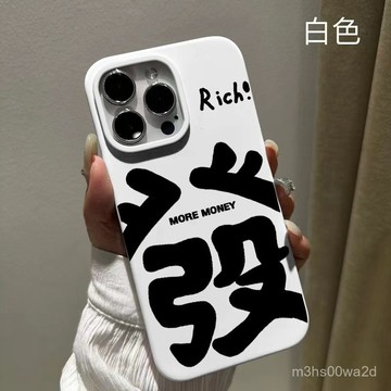髮財英文 防摔 適用蘋果iPhone 16 15 14 13 12 11 Pro max XR XS 8 7P手機殼