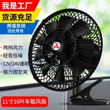 車載風扇24v12V通用大貨車汽車車用11寸大功率大風力制冷強風電扇