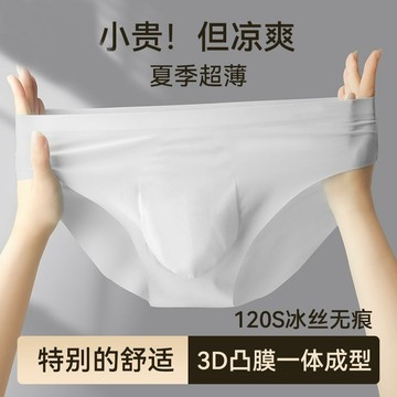 男士無痕內褲 抗菌冰絲 冰絲男士三角內褲 薄款抑菌三角褲 透氣3D涼感底褲 大碼 透氣 涼感 冰絲內褲 TJSL