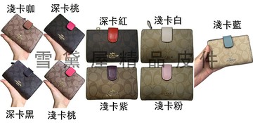 限時 滿3千賺10%點數↘ | ~雪黛屋~COACH 中皮夾國際正版保證防水防刮皮革二折皮帶暗釦+L型拉鍊主袋品證購證盒提袋等候5-8日C535621