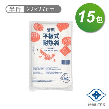 [淳安] 台塑 營潔 耐熱袋 保鮮袋 半斤 (22*27cm) (183張) X 15包 免運費