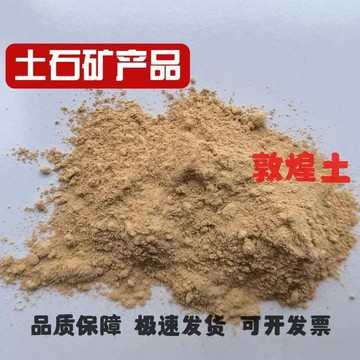 敦煌土天然澄板土生土礦物土壤顏料國畫壁畫巖彩黃土紅土超細粉