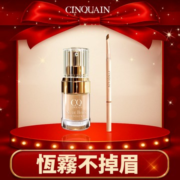 【狂歡彩妝】CQ思珂 天生美肌恆霧粉底 (6色任選)+極線刀鋒更精緻雙頭眉筆(4色任選)