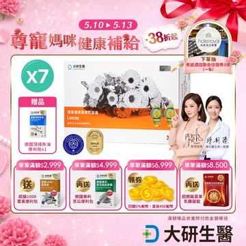 ❮大研生醫❯視易適葉黃素x7盒(30粒/盒）