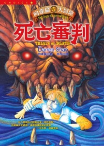 死亡審判【二手書_良好】TAAZE讀冊生活