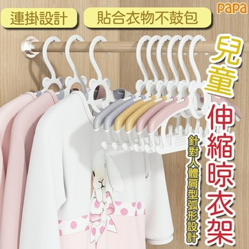 兒童伸縮衣架【5個裝】嬰兒伸縮衣架 小孩衣架 家用衣服 新生兒收納衣撐 寶寶專用晾衣架 新生兒衣架 嬰幼兒衣架