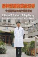 精神醫療的美麗境界[二手書_良好]