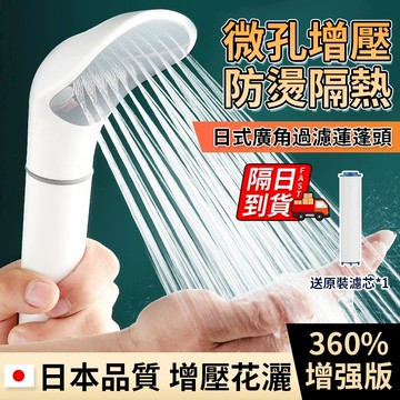 日本蓮蓬頭 增壓過濾蓮蓬頭 高增壓花灑 可拆卸防堵白色手持蓮蓬頭 花酒 彎曲淋浴熱水器蓮蓬頭  加壓蓮蓬頭 QJ1662