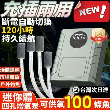 【衝插兩用✨斷電自啟】超靜音增氧機 充氧增氧機 家用增氧機 養魚增氧機 小型打氧機 大氣量增氧機 魚缸增氧機 氧气泵