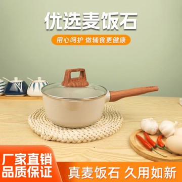 麥飯石小奶鍋不粘鍋寶寶輔食鍋嬰兒煎煮一體鍋家用煮粥煲湯泡面鍋