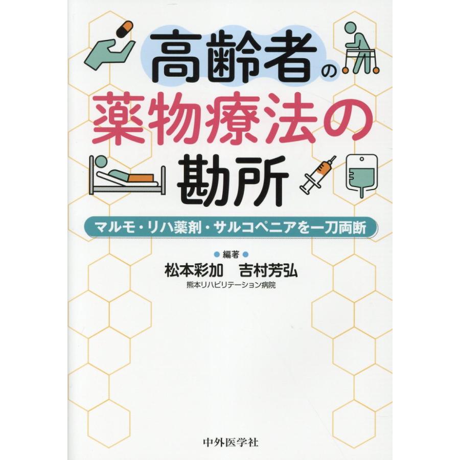 高齢者の薬物療法の勘所