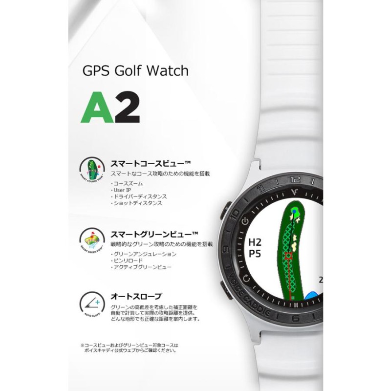 期間限定】 ボイスキャディGPS ゴルフ ウォッチ A2 腕時計型 GPSゴルフナビ 【sbn】 | LINEブランドカタログ