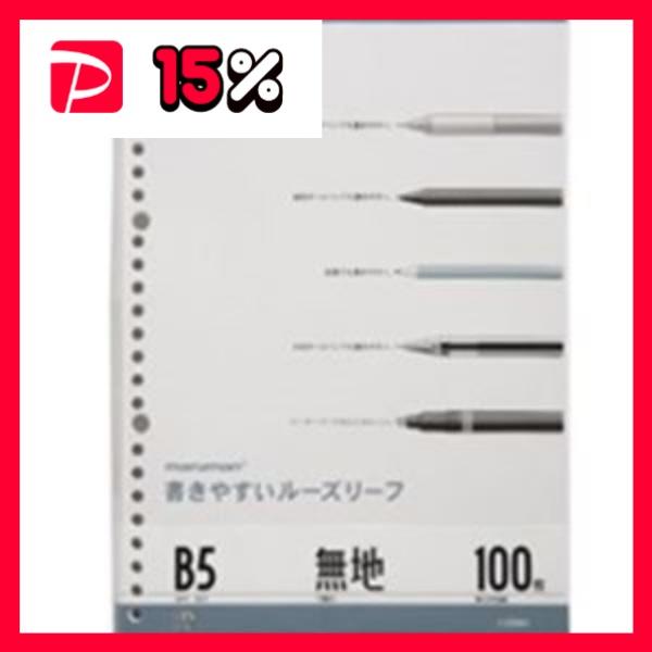 （まとめ）マルマン ルーズリーフ L1206H B5 26穴 無地 100枚〔×20セット〕