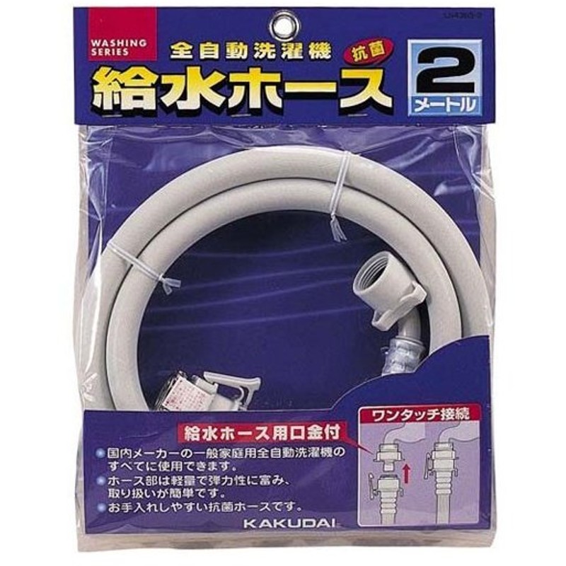 三栄 SANEI PT17-2-0.5 自動洗濯機給水延長ホース 商い 自動洗濯機給水延長ホース