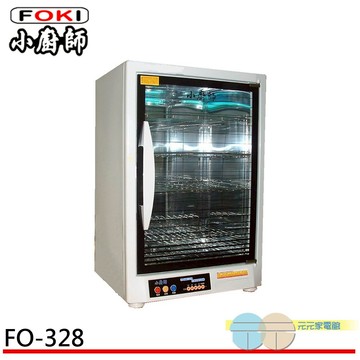 FOKI 小廚師 台灣製 四層紫外線烘碗機 FO-328