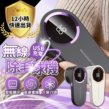 【免運費 12H出貨】電動強力除毛球機 充電式刮毛球機 去毛球機 電動除毛器 除毛球刀 除毛球器