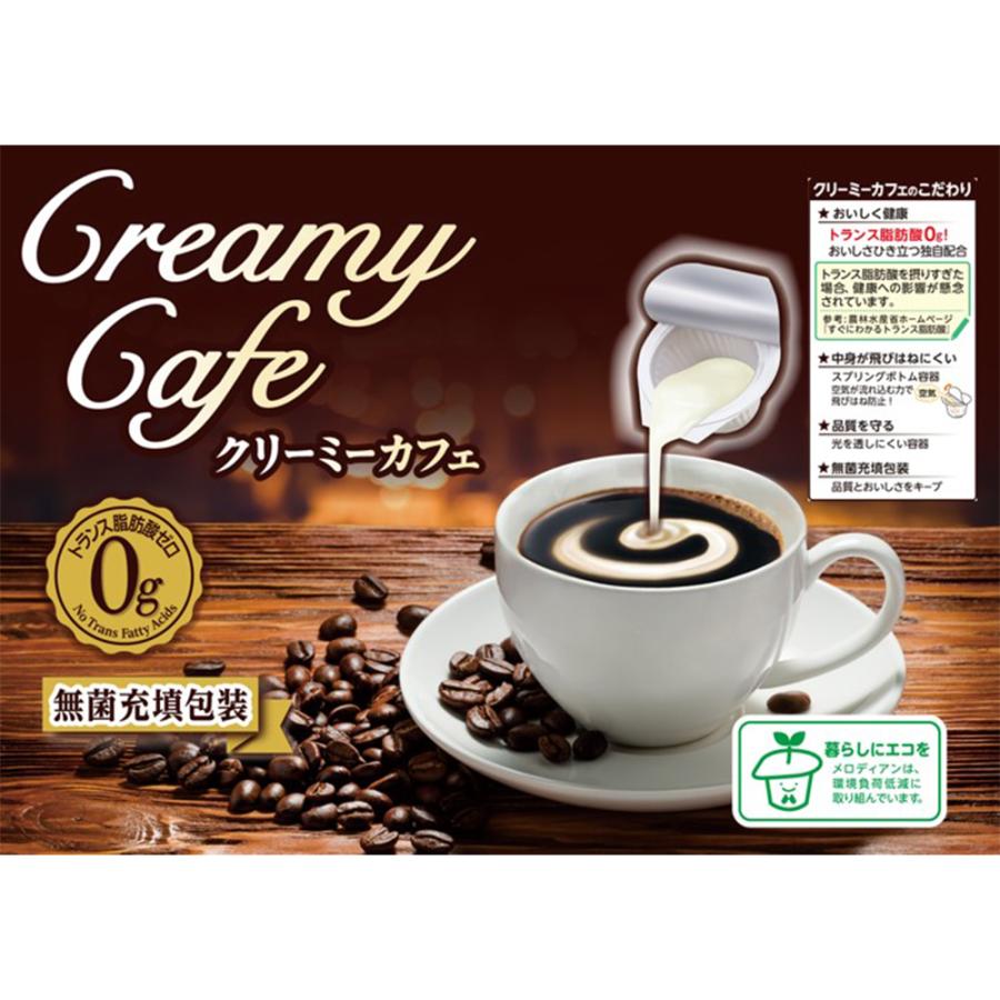 メロディアン Creamy Cafe 4.5ml×40個