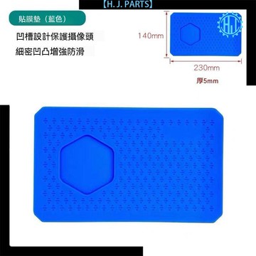 【臺灣出貨】手機貼膜專用防滑墊 手機維修輔助工具不傷攝像頭不移位安全保護