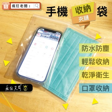 $1 手機防水袋 防水袋 防水手機袋 口罩收納 夾鍊袋 可裝 iphone 熊貓 加厚透明防水袋 收納袋 瘋狂老闆 DD