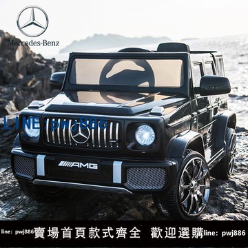 【台灣公司 可打統編】奔馳大G嬰兒童電動車四輪遙控汽車小孩越野童車寶寶玩具車可坐人