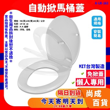 🚀蝦店隔日到貨🔥 正港台灣製造🇹🇼 免你掀 自動掀馬桶蓋 坐墊 馬桶座 自動反彈 免動手 牙色/白色 噴射 分離馬桶