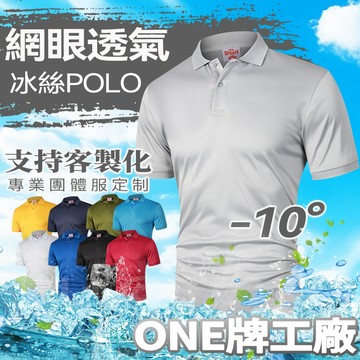 台灣出貨 冰絲涼感POLO衫 排汗衫 排汗短袖上衣 無痕POLO衫 短袖POLO衫 涼感POLO男 吸濕排汗 商務短袖男