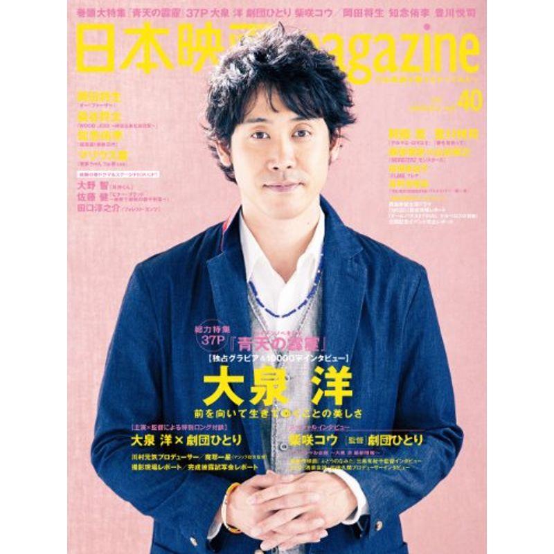 日本映画magazine vol.40 (OAK MOOK)